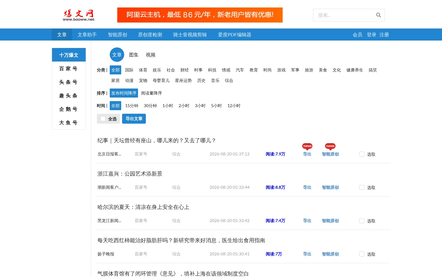 十万点击量爆文 页面快照